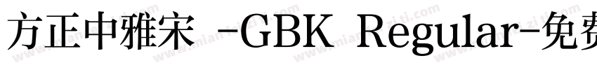 方正中雅宋 -GBK Regular字体转换